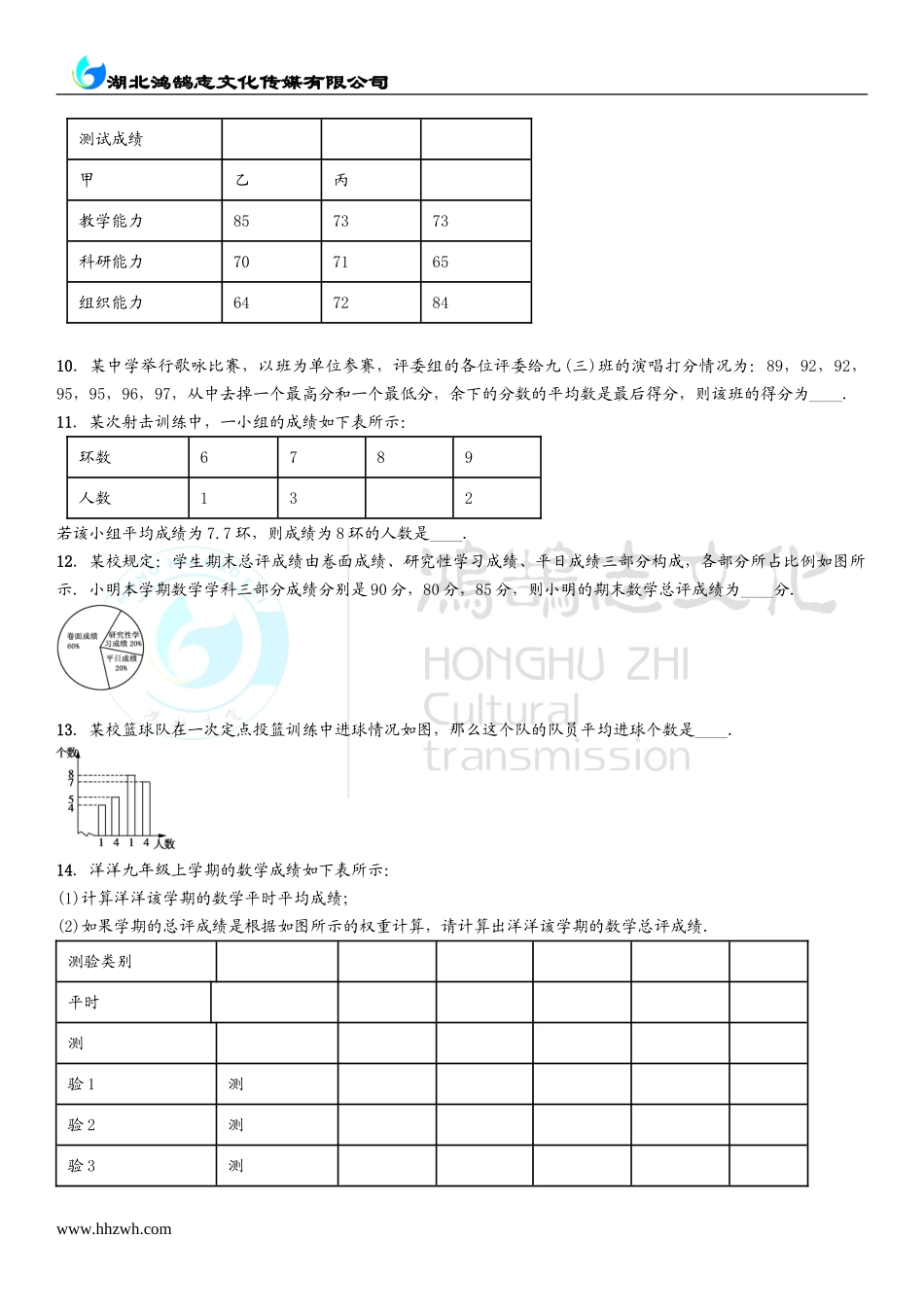 6.1平均数.doc_第2页