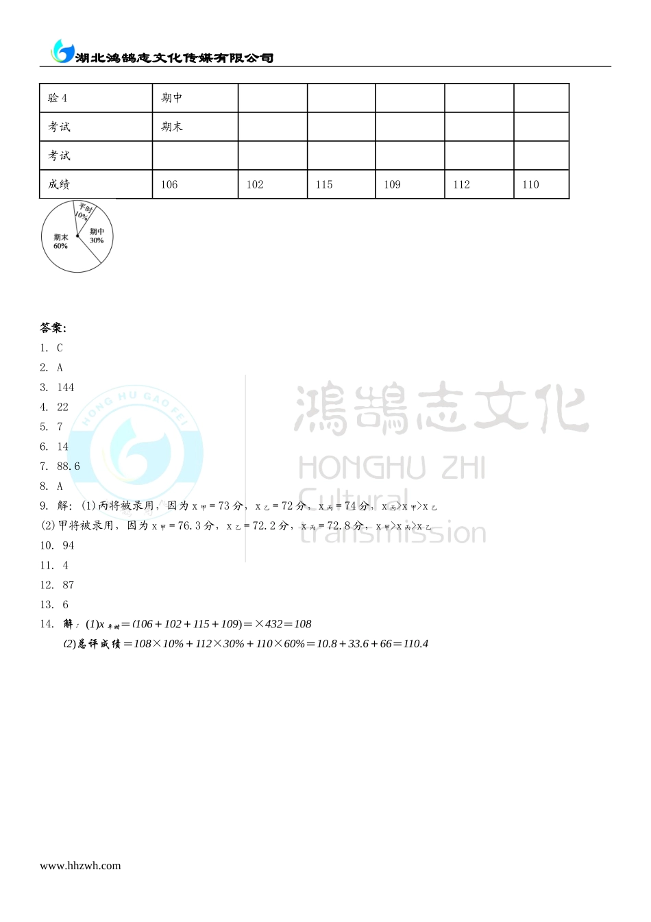 6.1平均数.doc_第3页