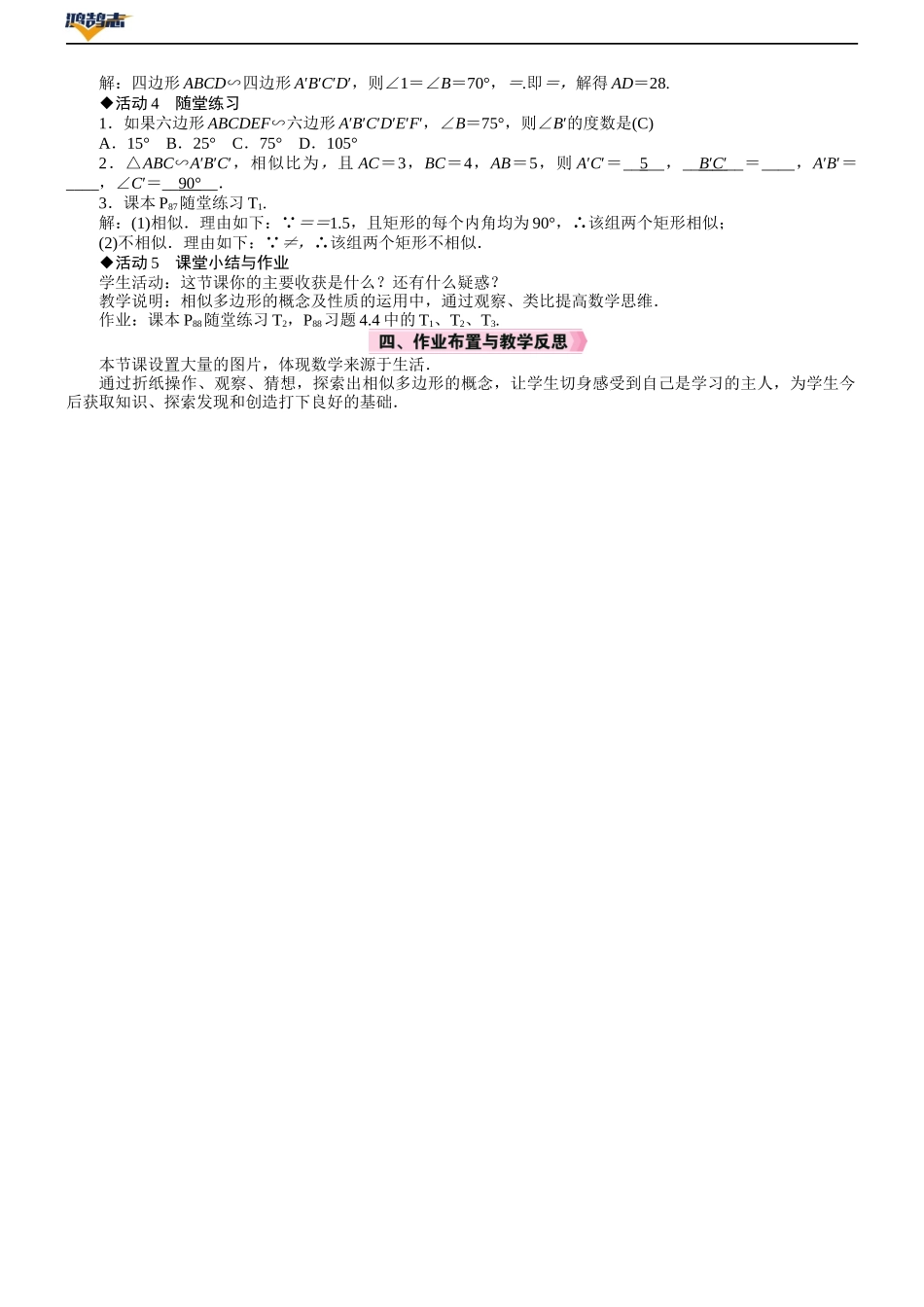 3　相似多边形.DOCX_第3页