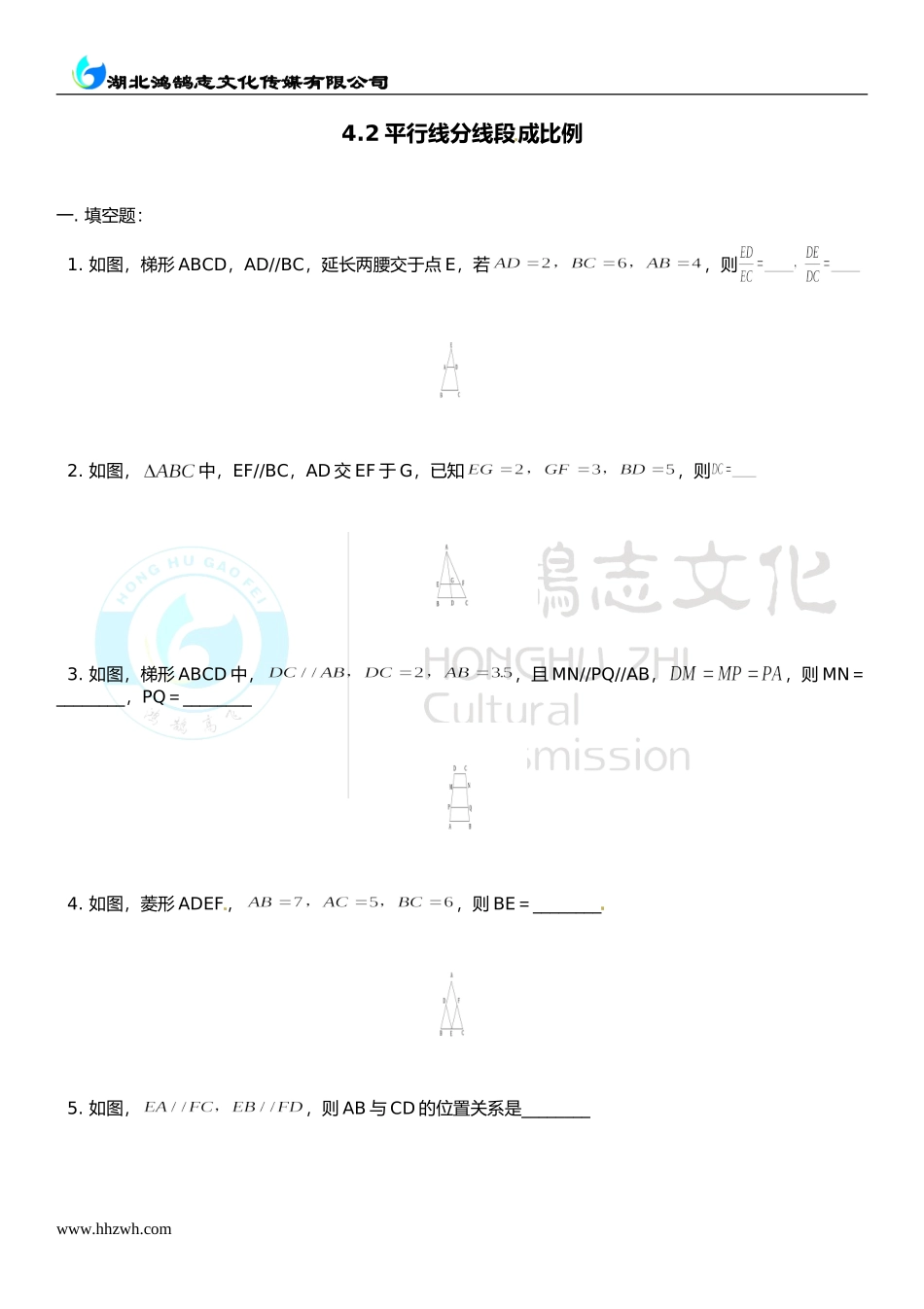 4.2 平行线分线段 成比例 .doc_第1页