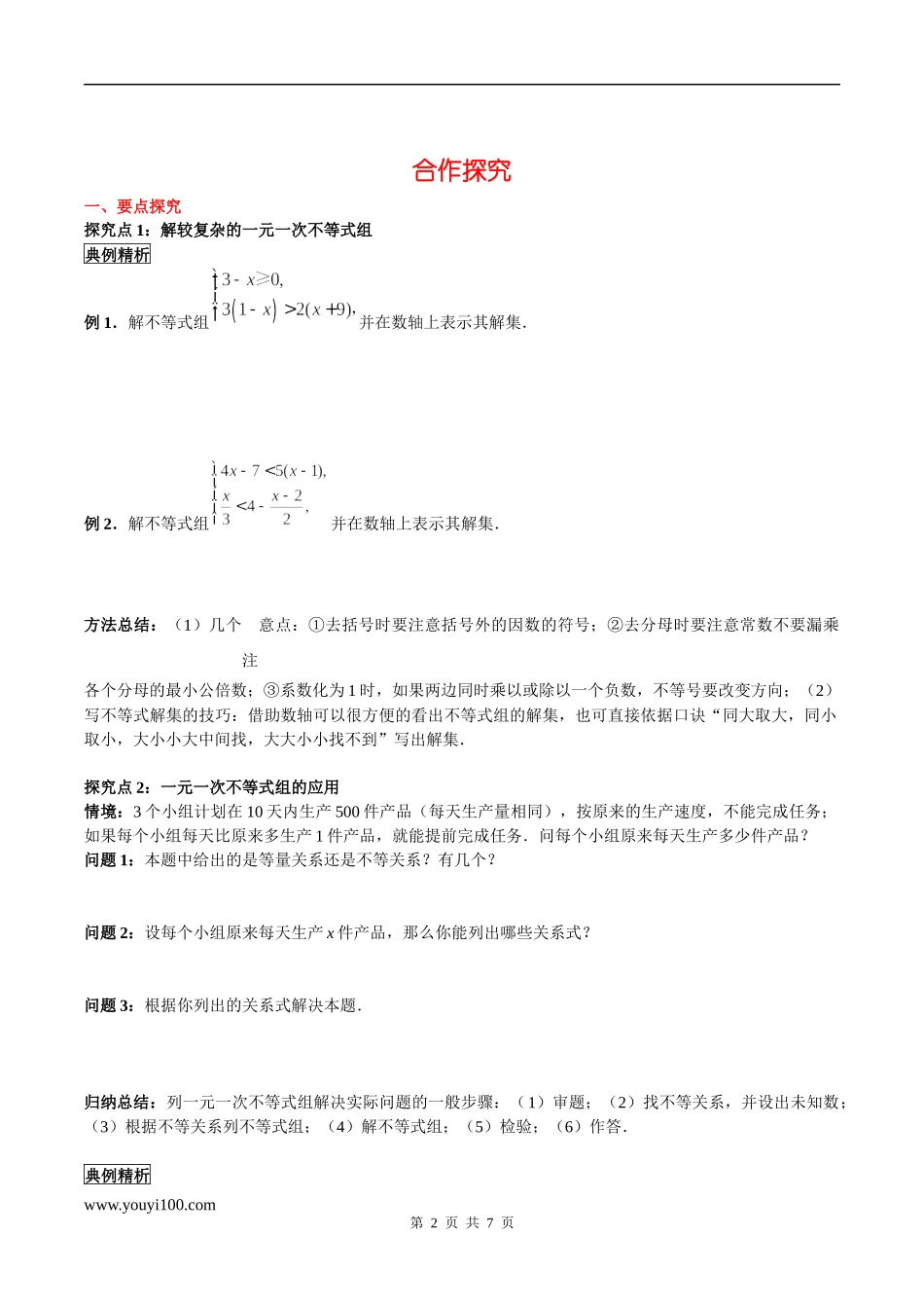 8.3 第2课时 较复杂的不等式组的解法.docx_第2页
