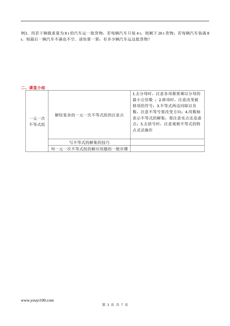 8.3 第2课时 较复杂的不等式组的解法.docx_第3页