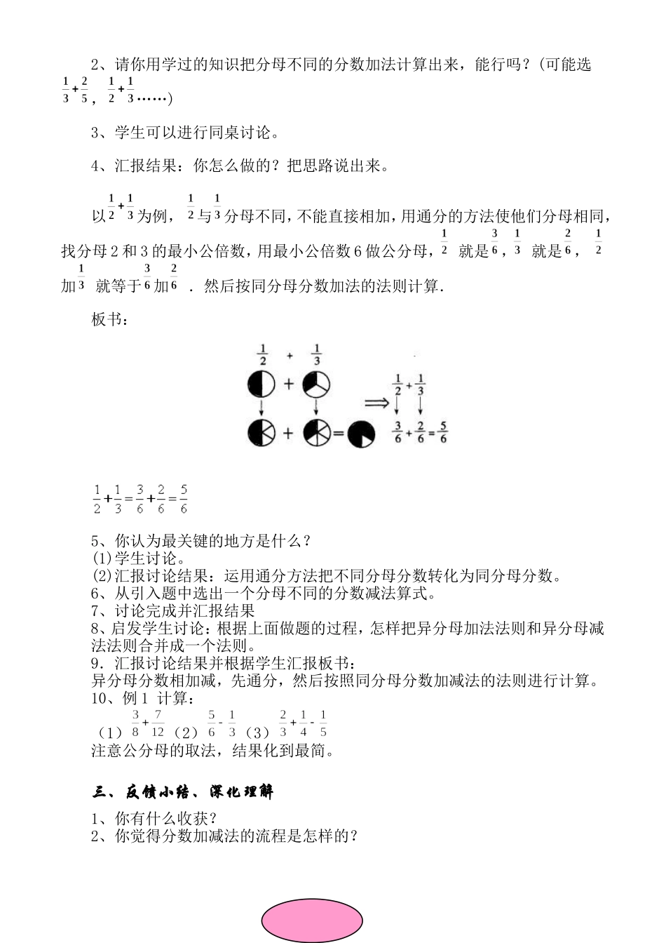 2.4分数的加减法（第一课时）（教学设计）.doc_第2页