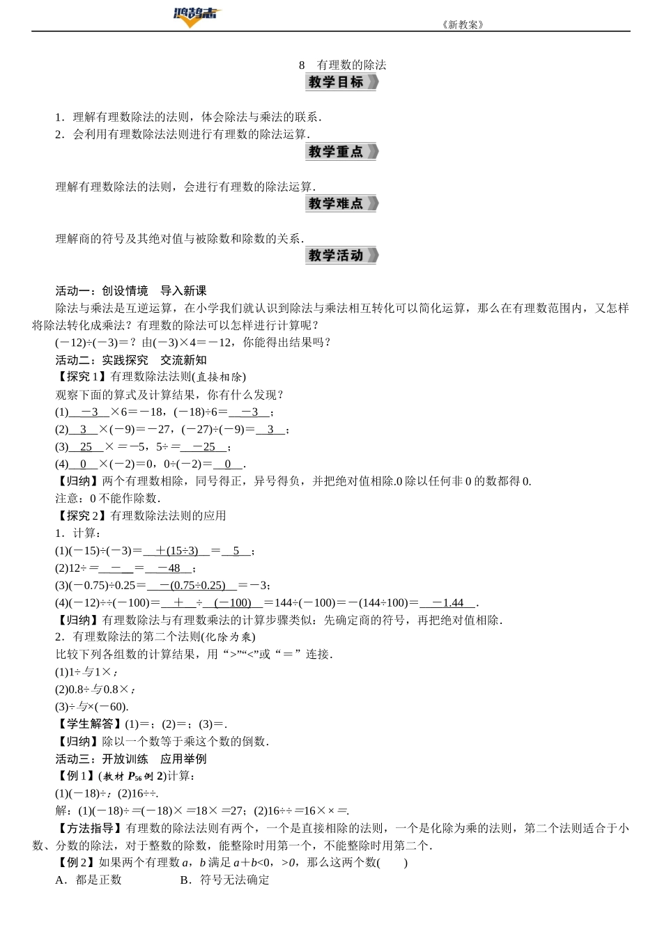 8　有理数的除法.DOCX_第1页