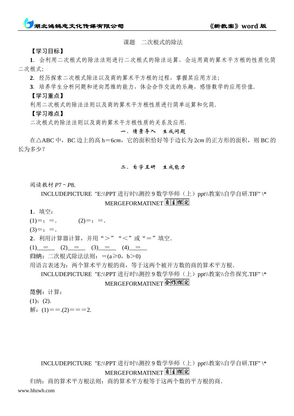 3 课题　二次根式的除法.doc_第1页