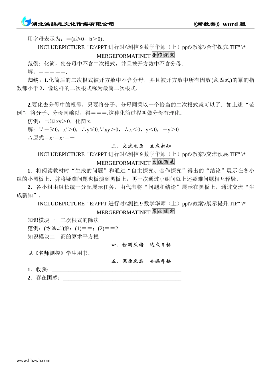 3 课题　二次根式的除法.doc_第2页