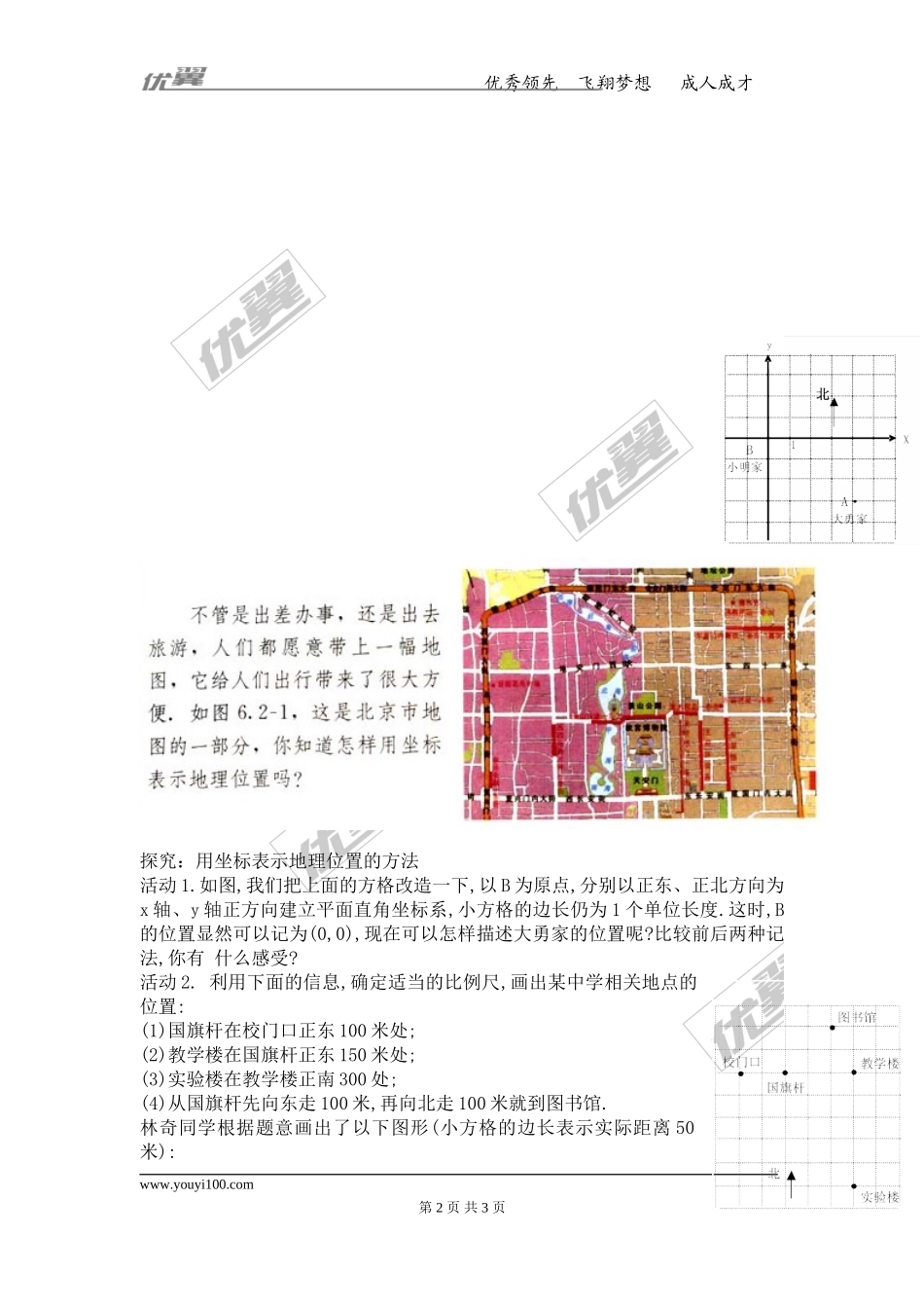 7.2.1 用坐标表示地理位置.doc_第2页