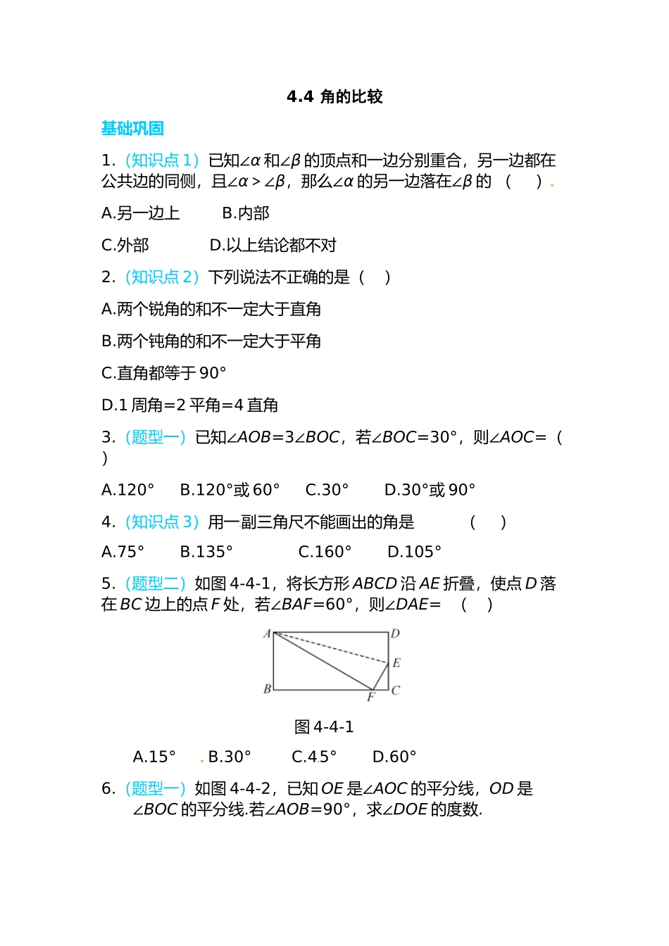 4.4 角的比较.doc_第1页