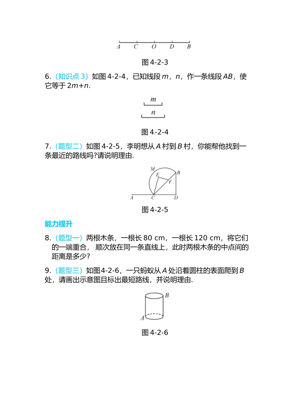 4.2 比较线段的长短.doc_第2页