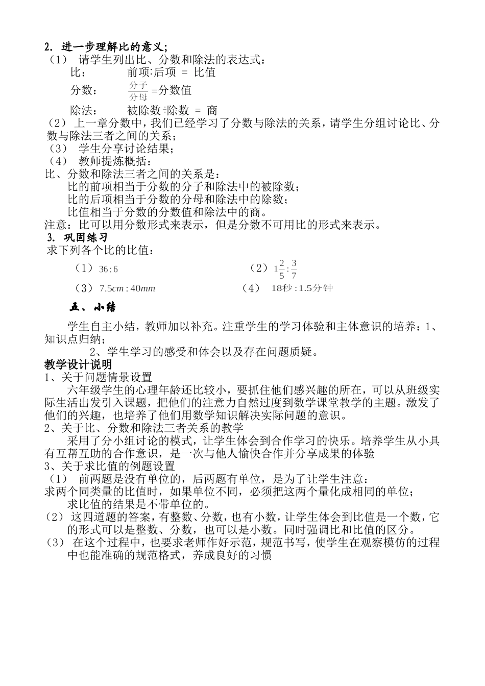 3.1比的意义（教学设计）.doc_第2页