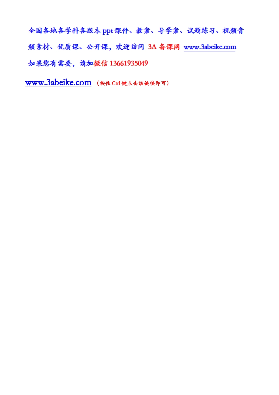 3.1比的意义（教学设计）.doc_第3页