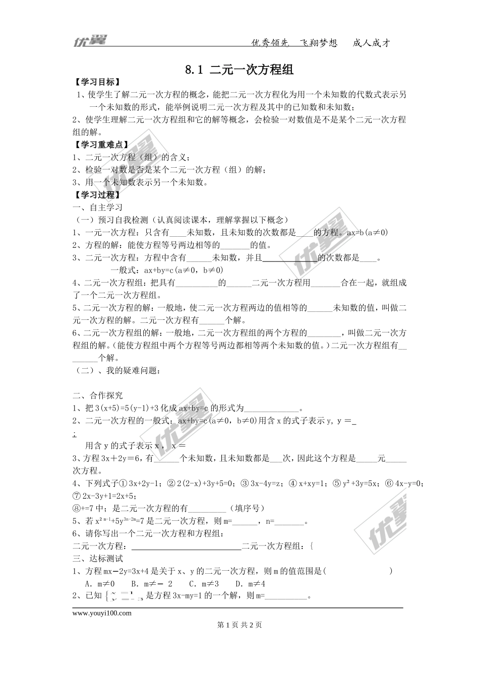 8.1 二元一次方程组.doc_第1页
