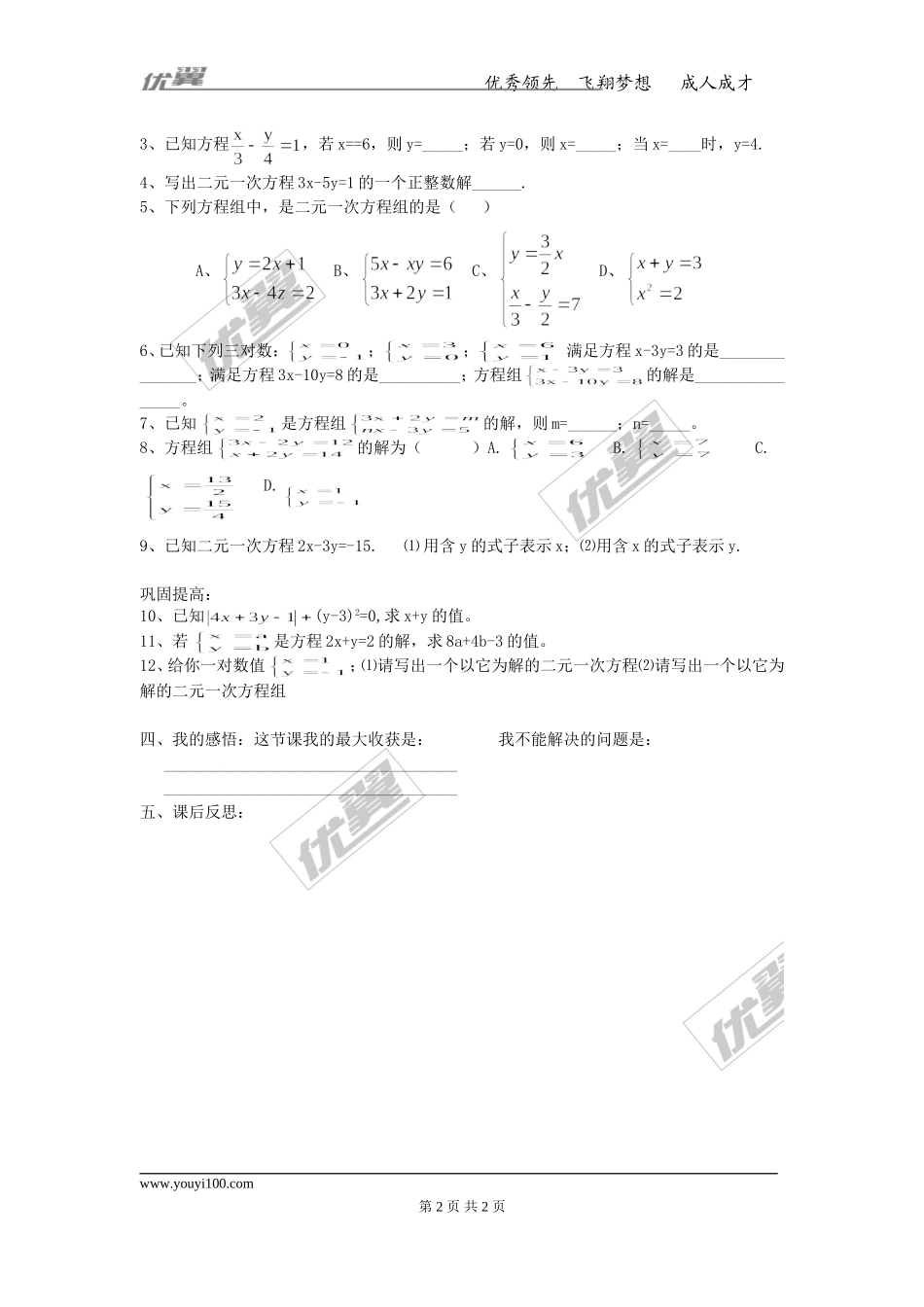 8.1 二元一次方程组.doc_第2页