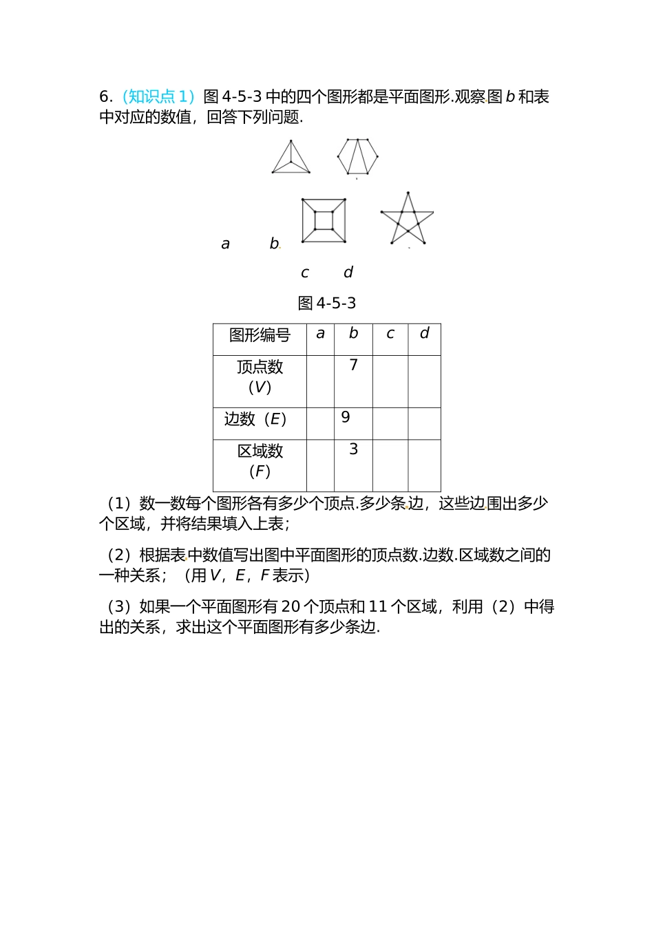 4.5 多边形和圆的初步认识.doc_第2页