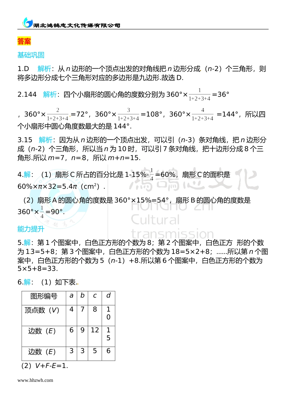 4.5 多边形和圆的初步认识.doc_第3页
