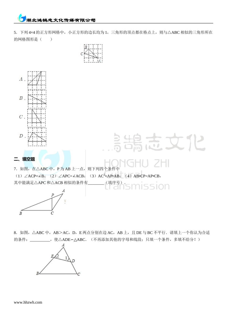 4.5相似三角形判定定理的证明.doc_第2页
