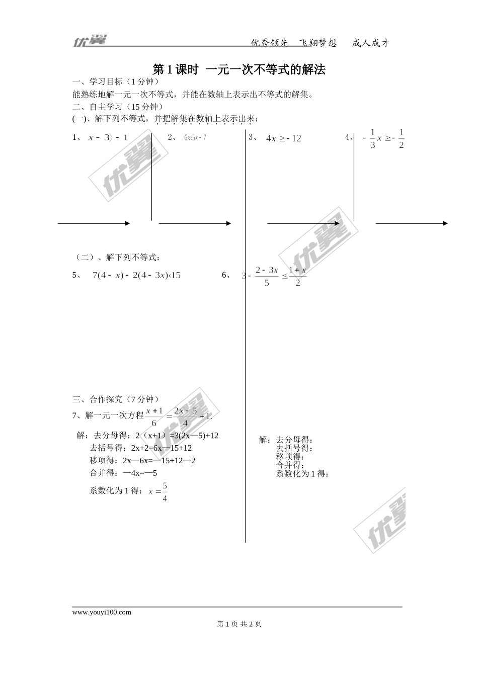 9.2 第1课时 一元一次不等式的解法.doc_第1页