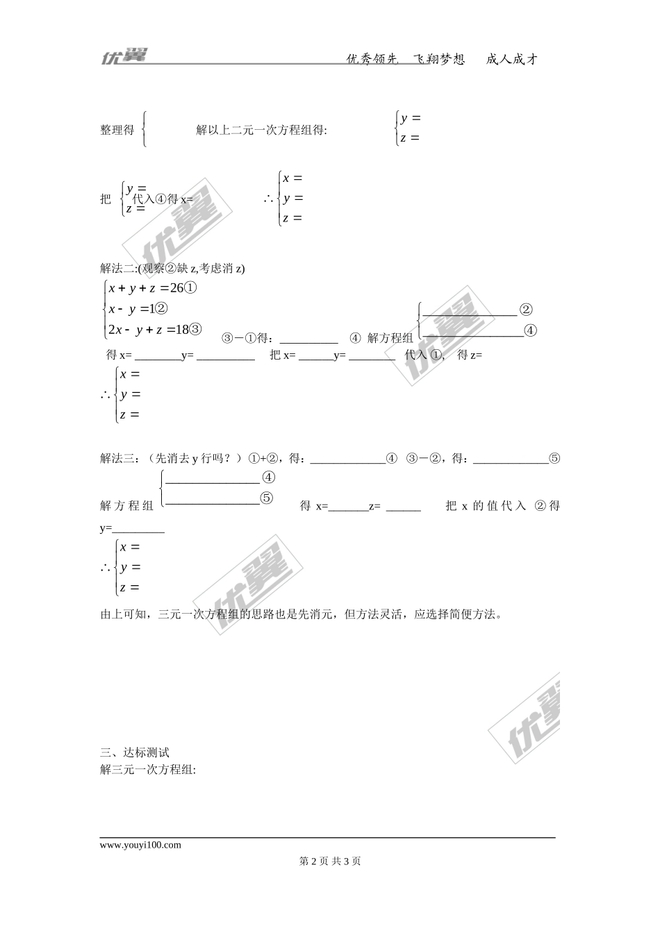 8.4 三元一次方程组的解法.doc_第2页