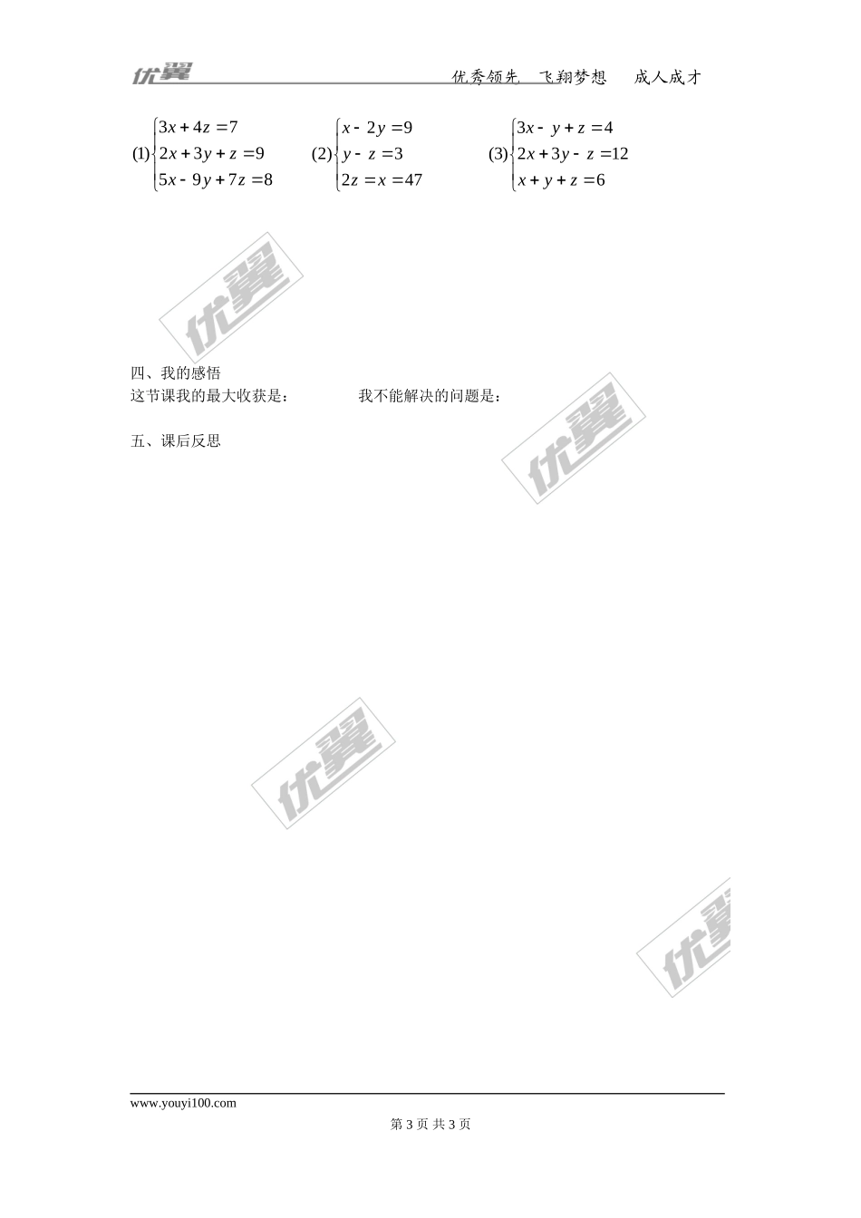 8.4 三元一次方程组的解法.doc_第3页