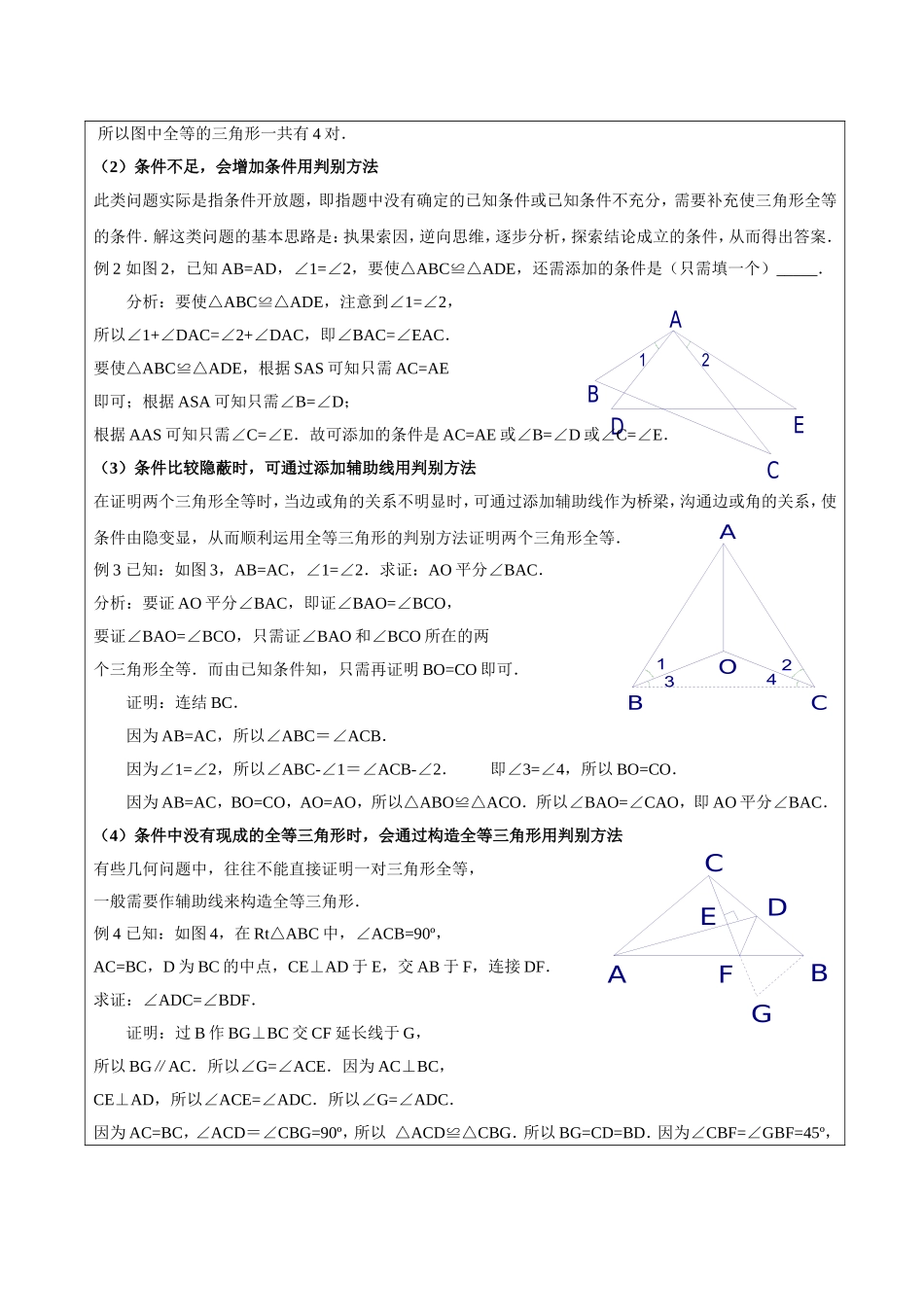 上海教育版数学七下14.2《全等三角形》教案1.doc_第2页