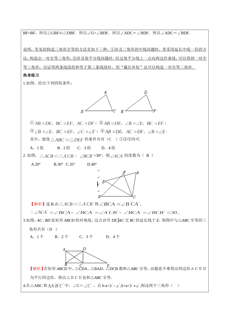 上海教育版数学七下14.2《全等三角形》教案1.doc_第3页