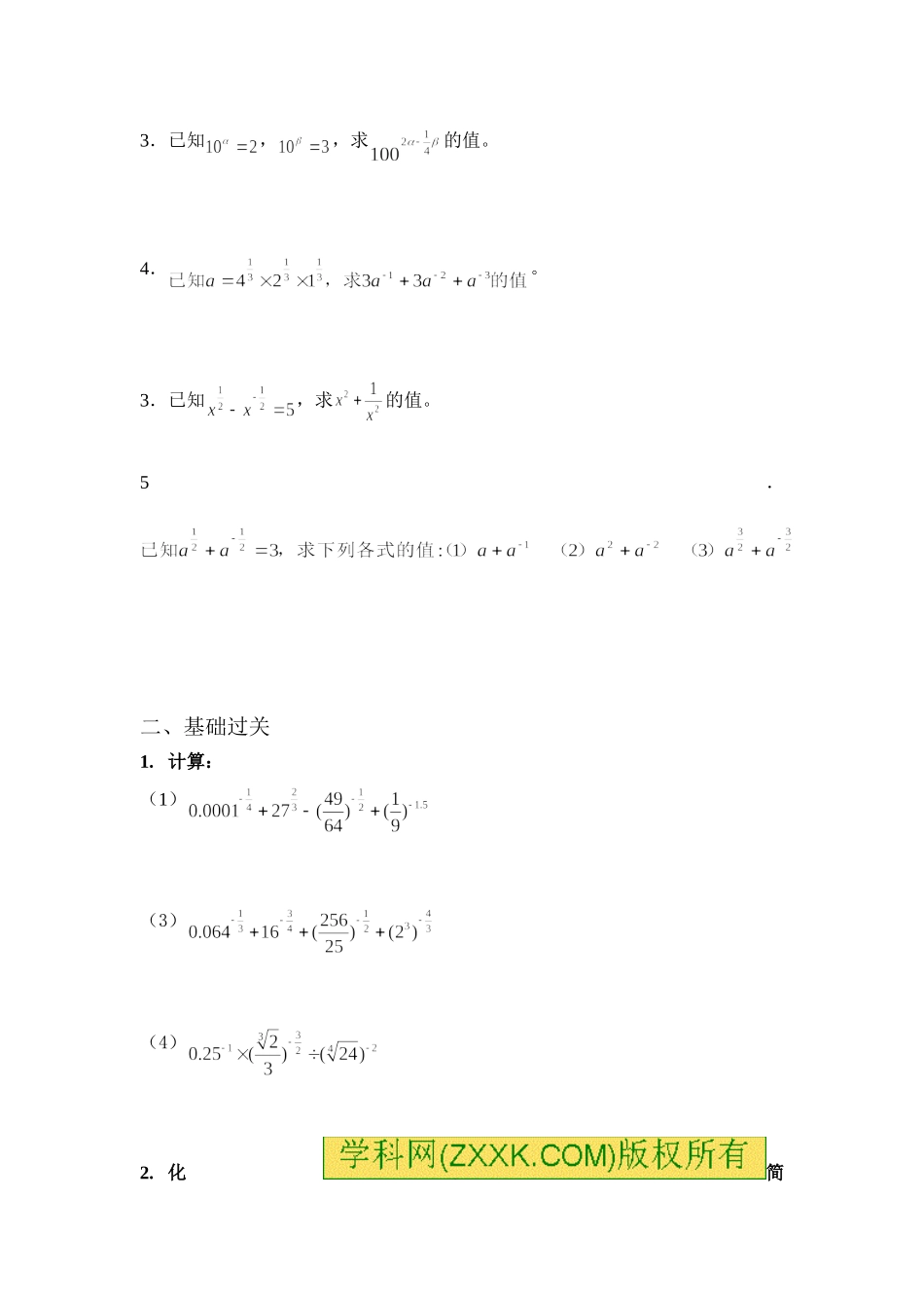 上海教育版数学七下12.4《分数指数幂》同步练习.doc_第2页
