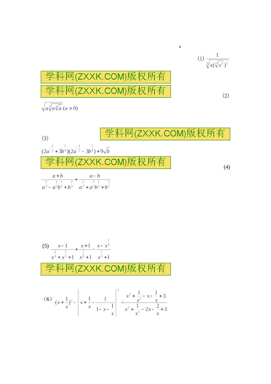 上海教育版数学七下12.4《分数指数幂》同步练习.doc_第3页