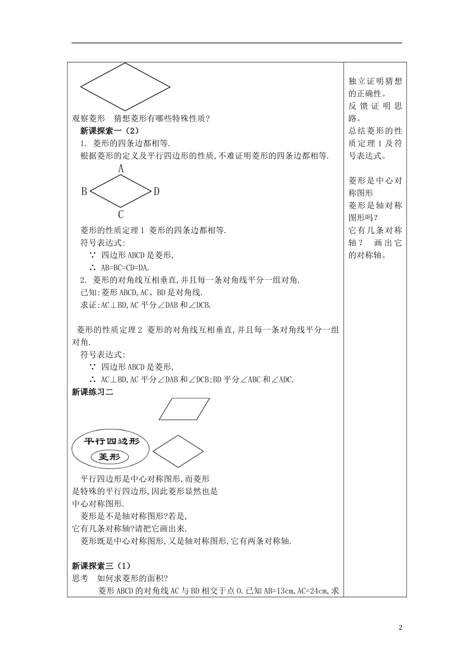 2017春八年级数学下册223特殊的平行四边形(2)矩形和菱形沪教版五四制!.doc_第2页