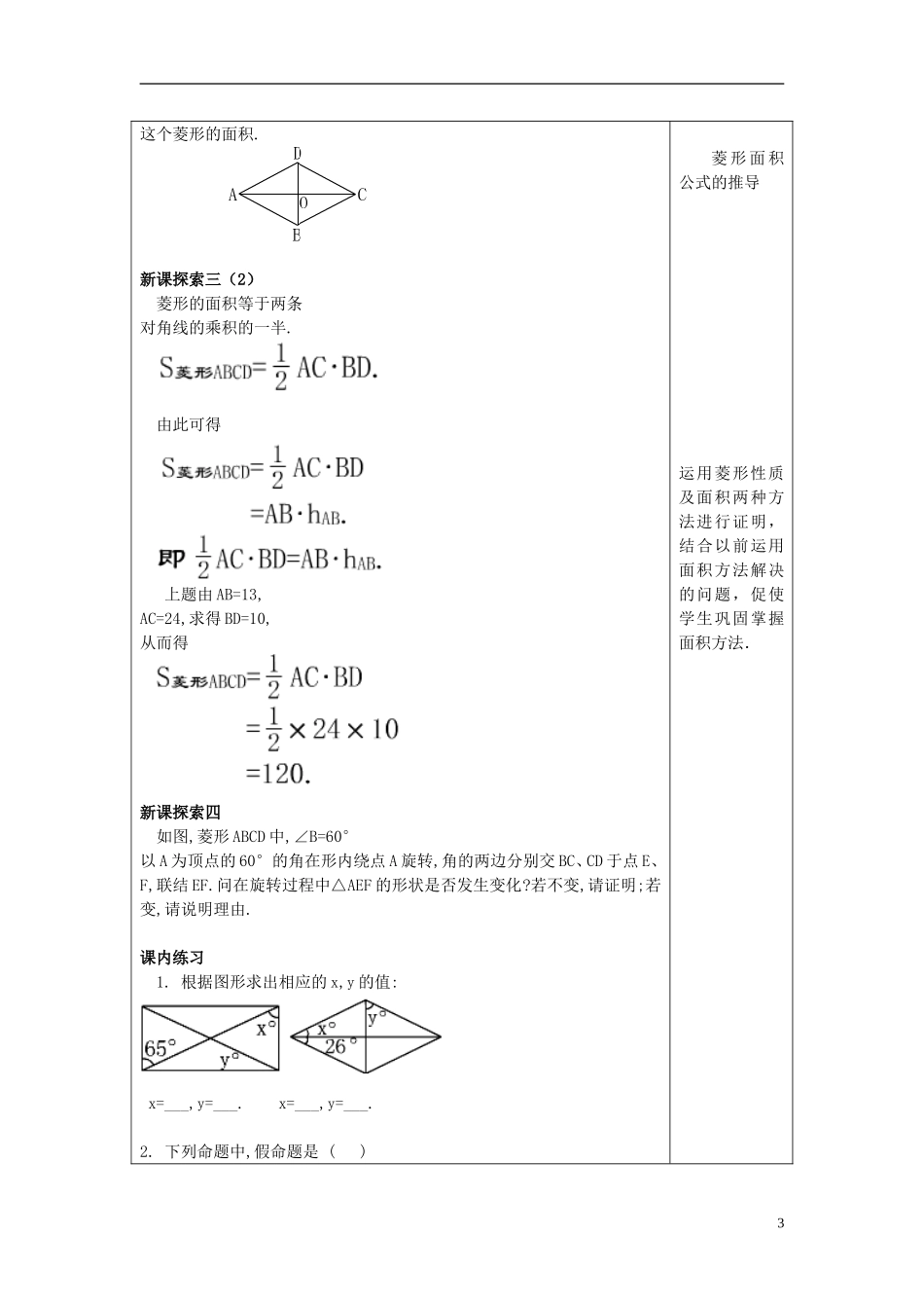 2017春八年级数学下册223特殊的平行四边形(2)矩形和菱形沪教版五四制!.doc_第3页