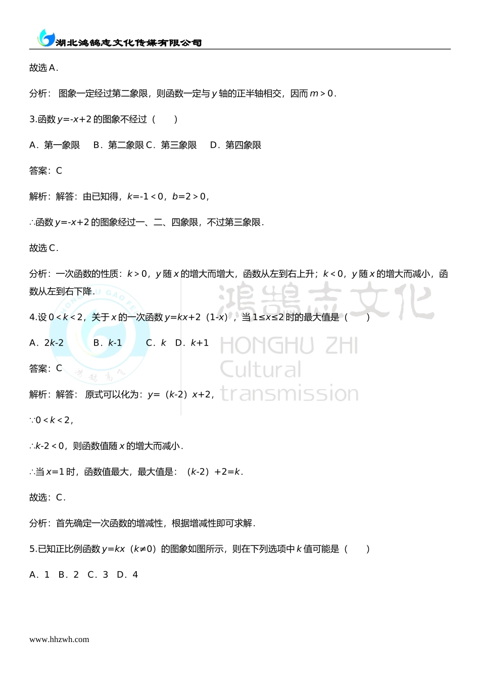 4.3 一次函数的图象.doc_第2页