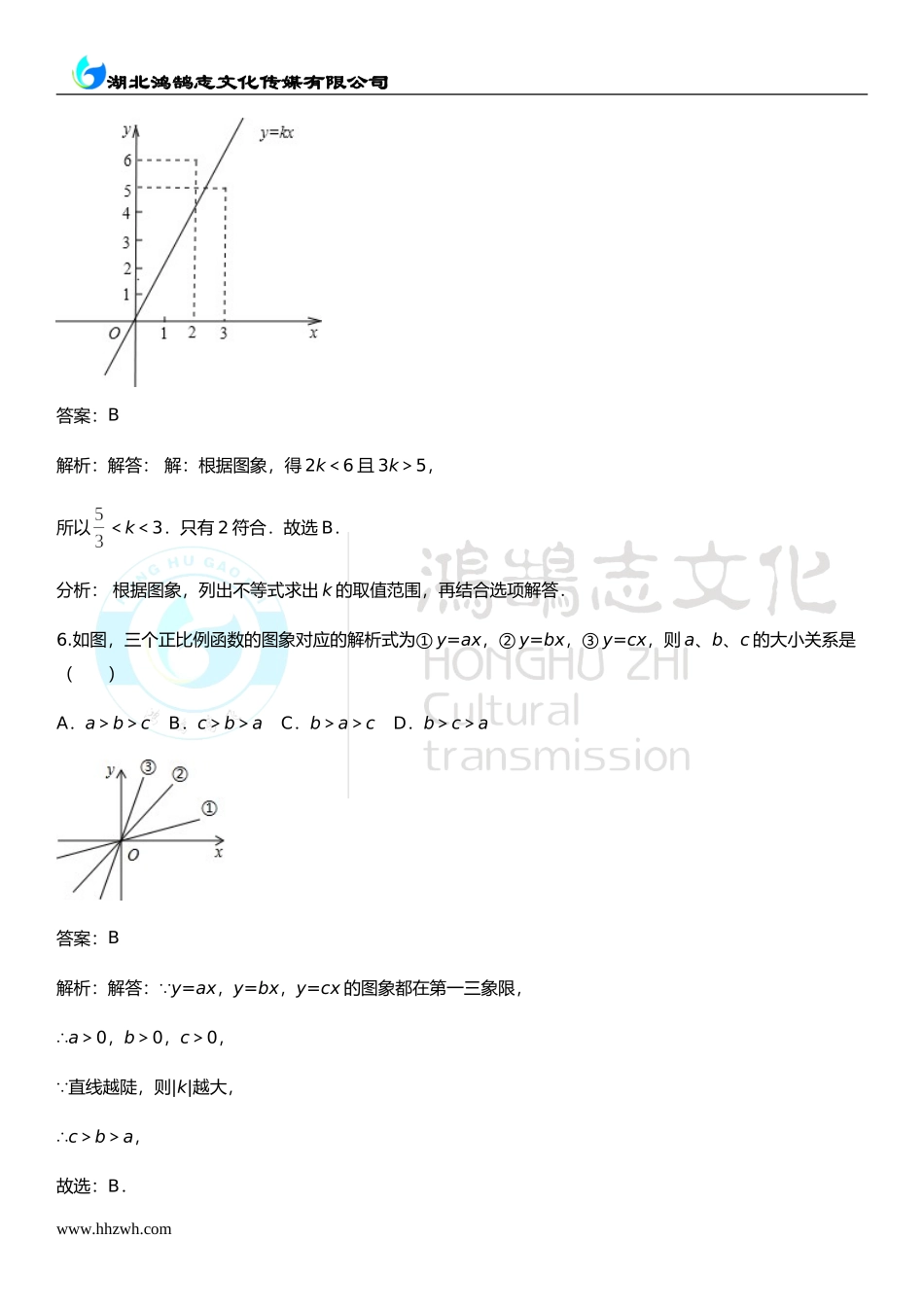 4.3 一次函数的图象.doc_第3页