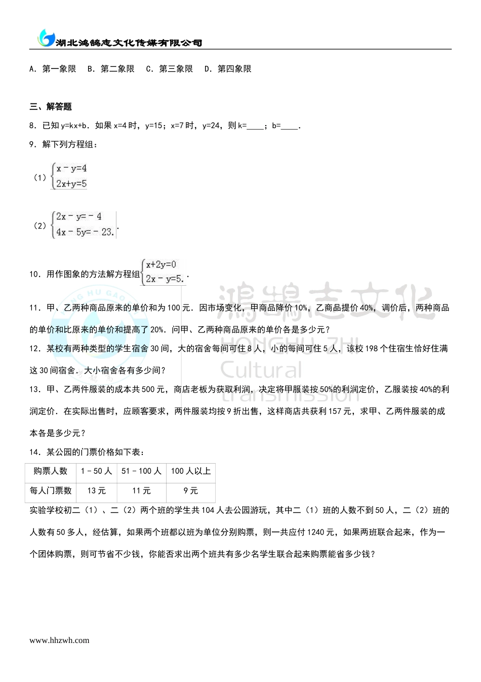5.2 求解二元一次方程组.doc_第2页