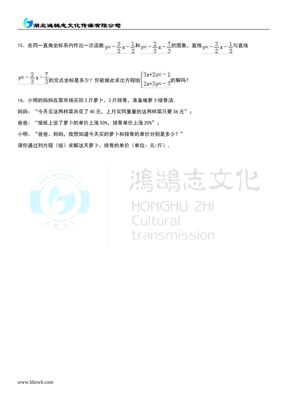 5.2 求解二元一次方程组.doc_第3页