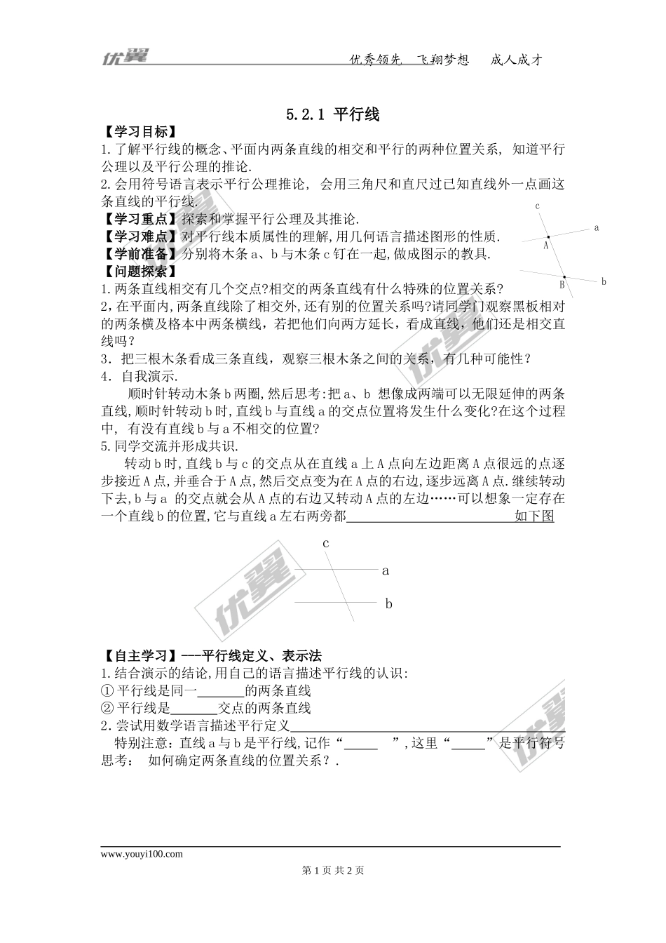 5.2.1 平行线 2.doc_第1页