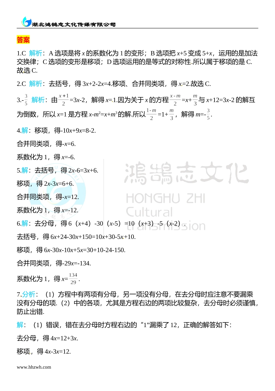 5.2.1求解一元一次方程（一）.doc_第3页