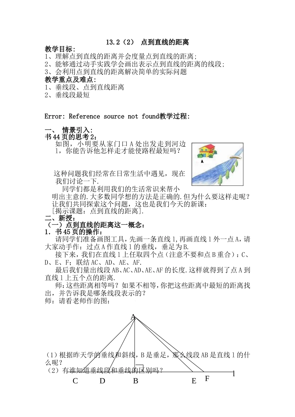 上海教育版数学七下13.2(2)垂线 教案.doc_第1页