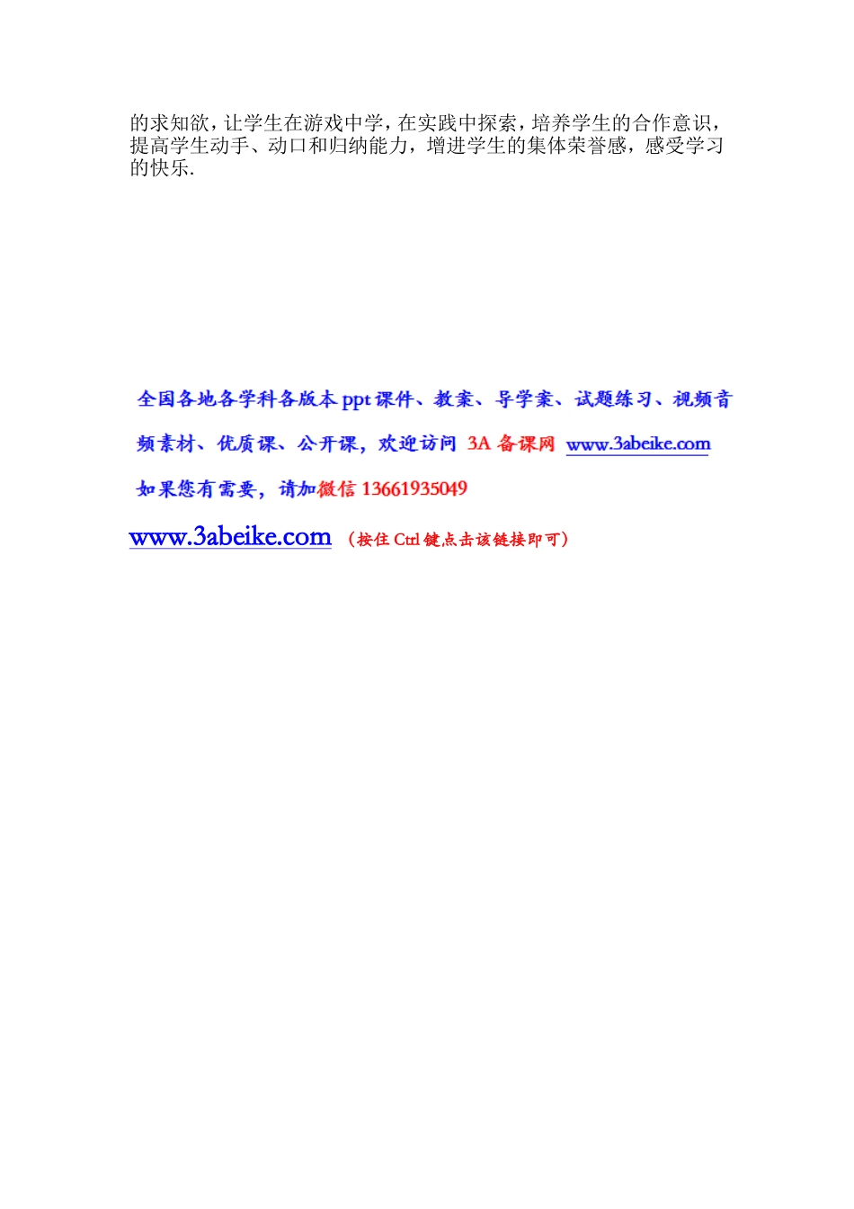 上海教育版数学七下13.2(2)垂线 教案.doc_第3页