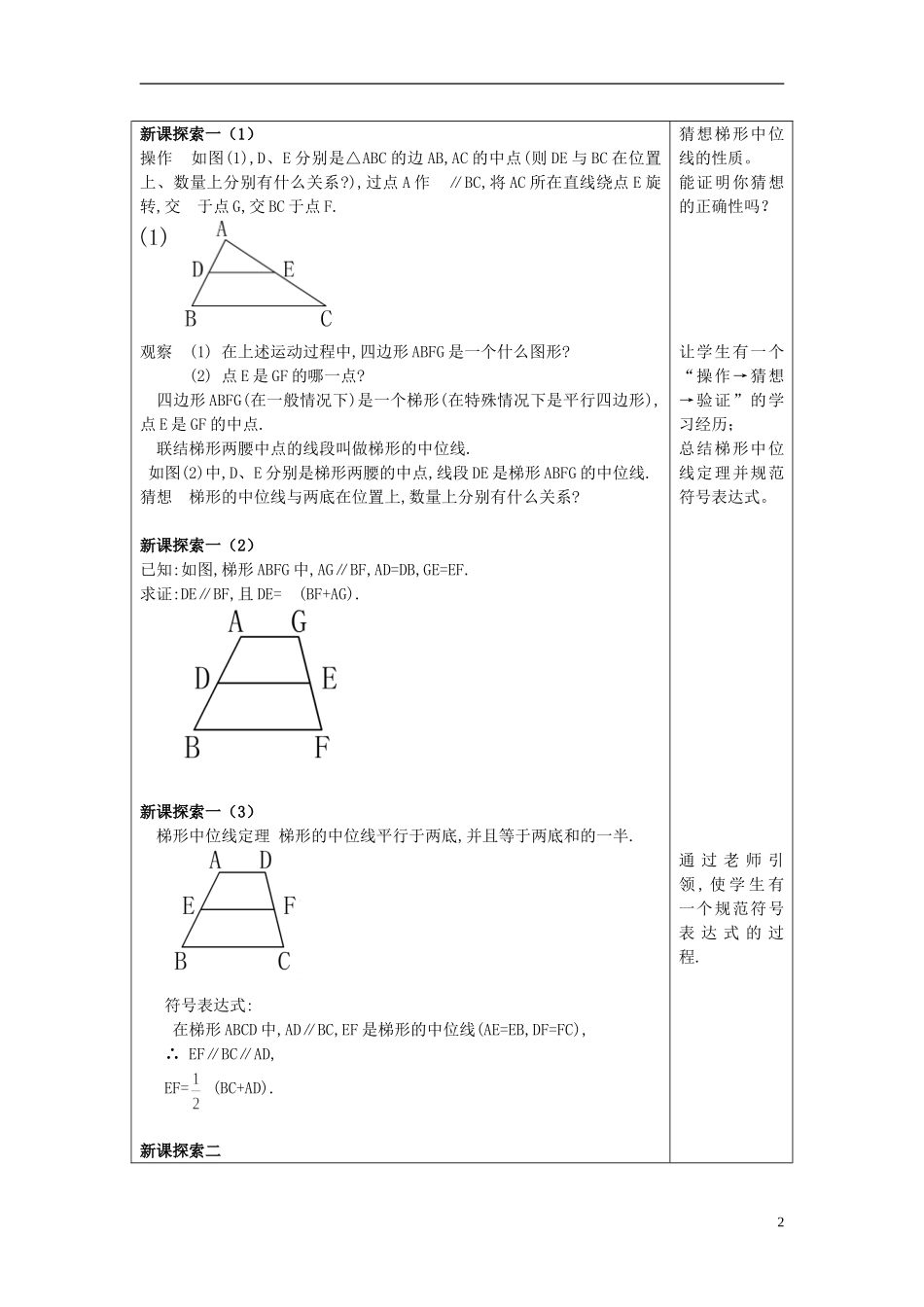 2017春八年级数学下册226三角形、梯形的中位线(2)沪教版五四制!.doc_第2页