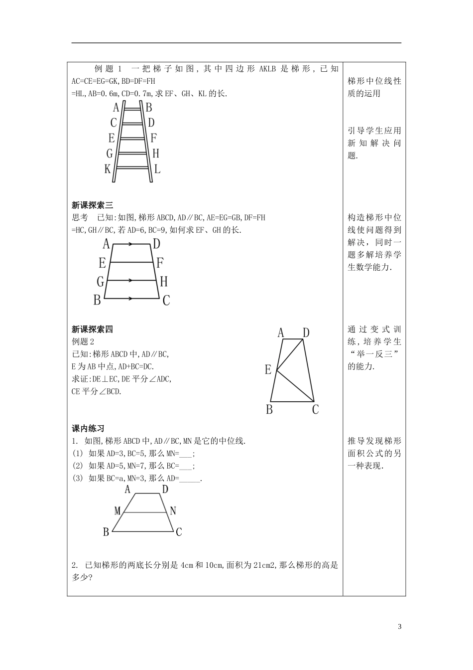 2017春八年级数学下册226三角形、梯形的中位线(2)沪教版五四制!.doc_第3页