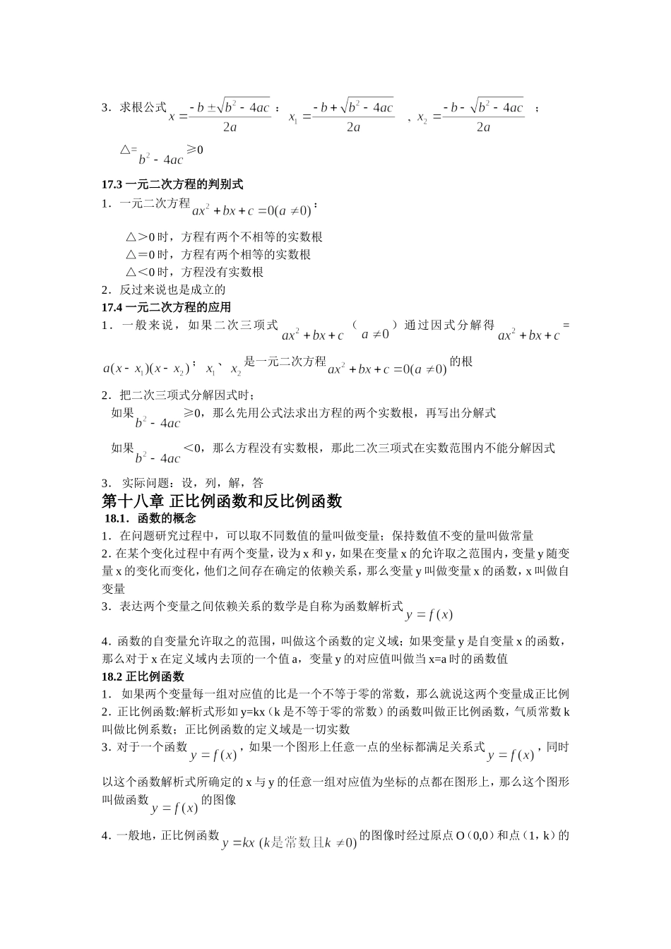 上海市沪教版八年级数学上下册知识点梳理.doc_第2页