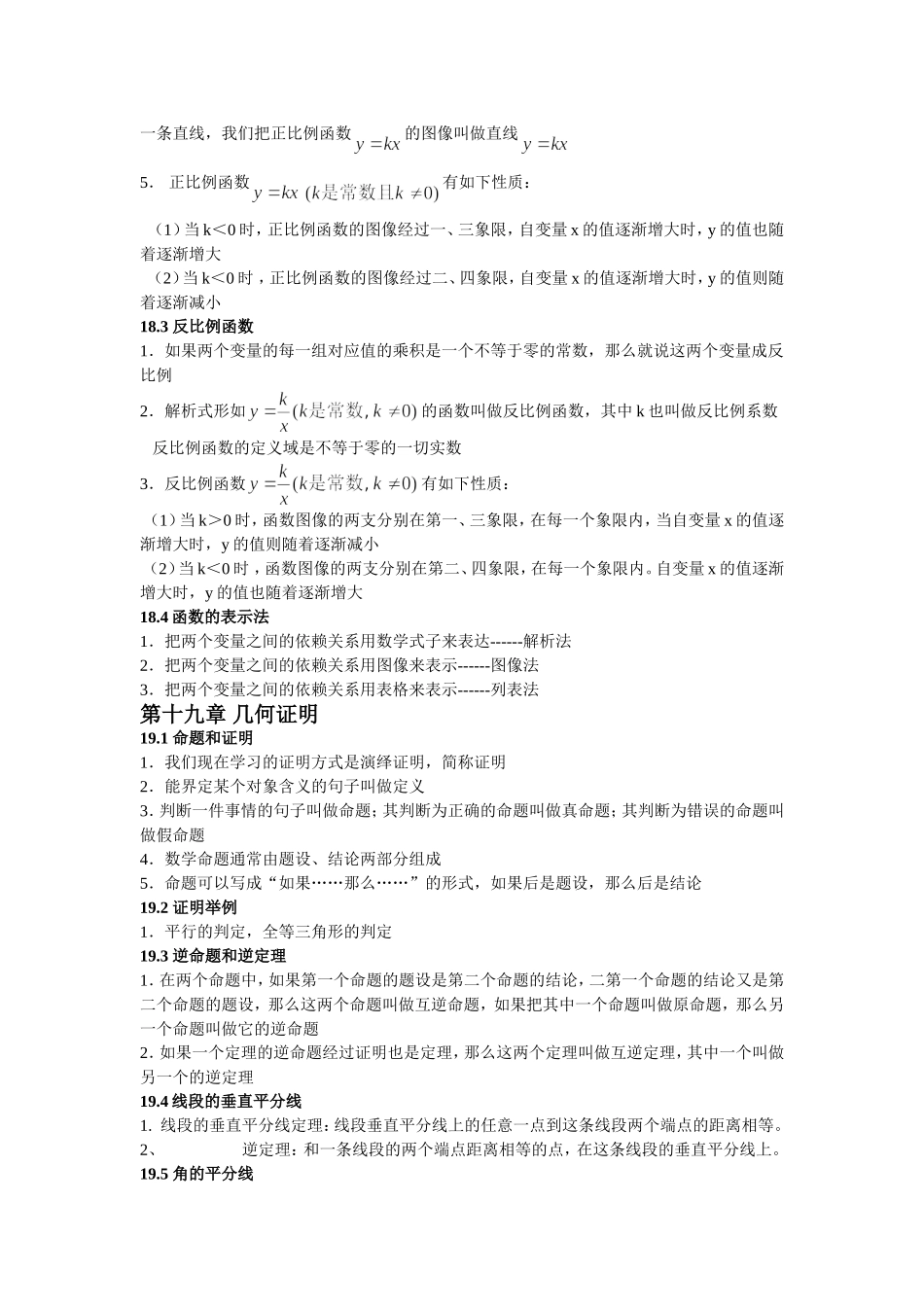上海市沪教版八年级数学上下册知识点梳理.doc_第3页