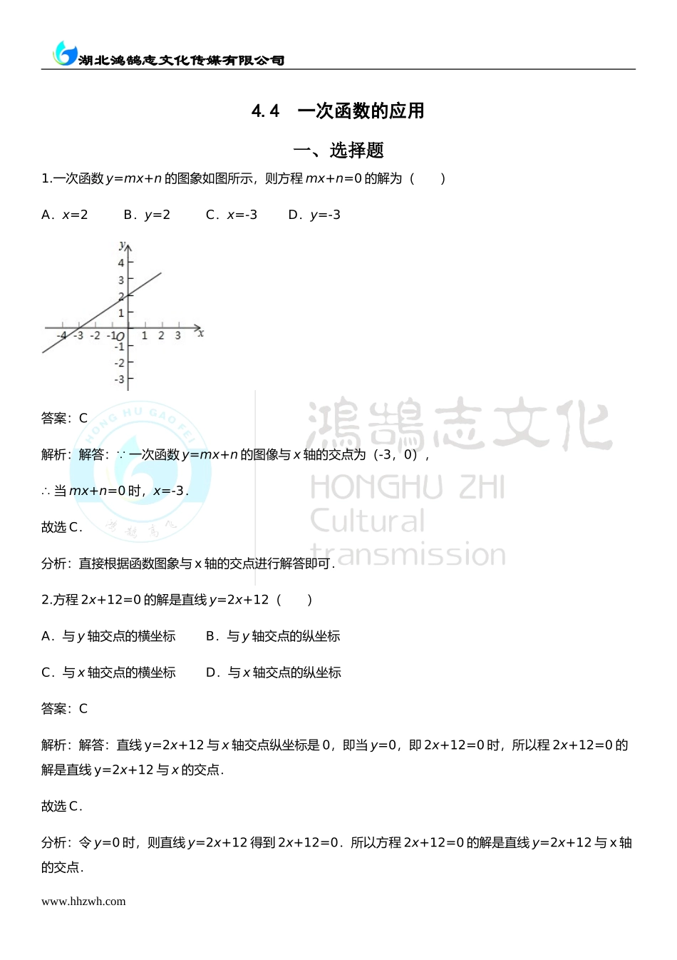 4.4　一次函数的应用.doc_第1页