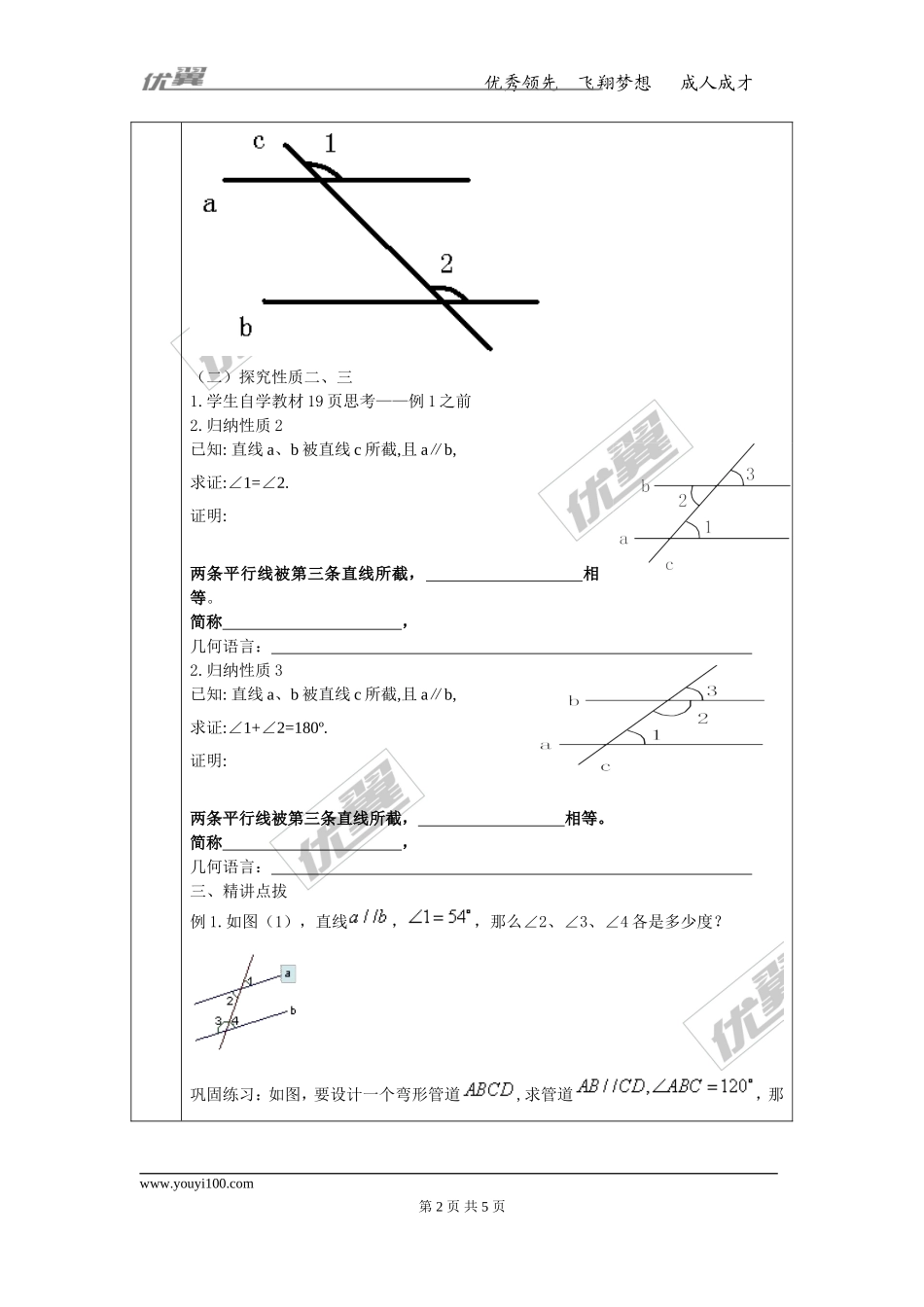 5.3.1 第1课时 平行线的性质.doc_第2页