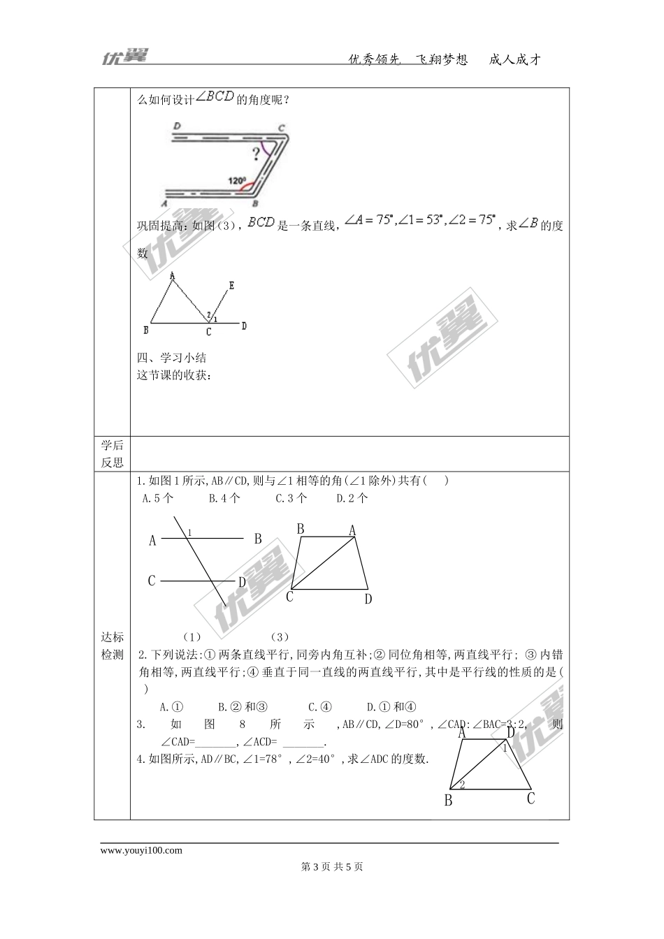5.3.1 第1课时 平行线的性质.doc_第3页