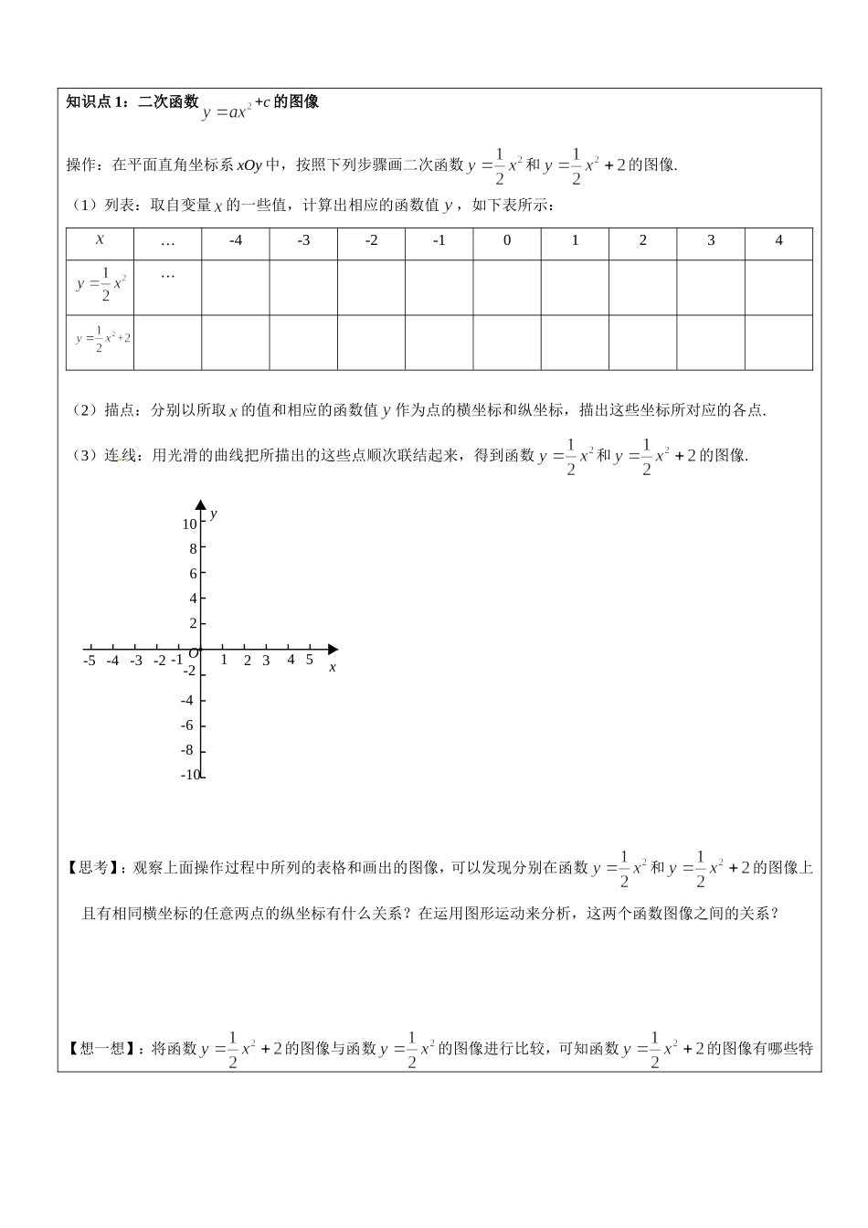 上海教育版数学九下242 二次函数的图像与性质（二）.doc_第2页