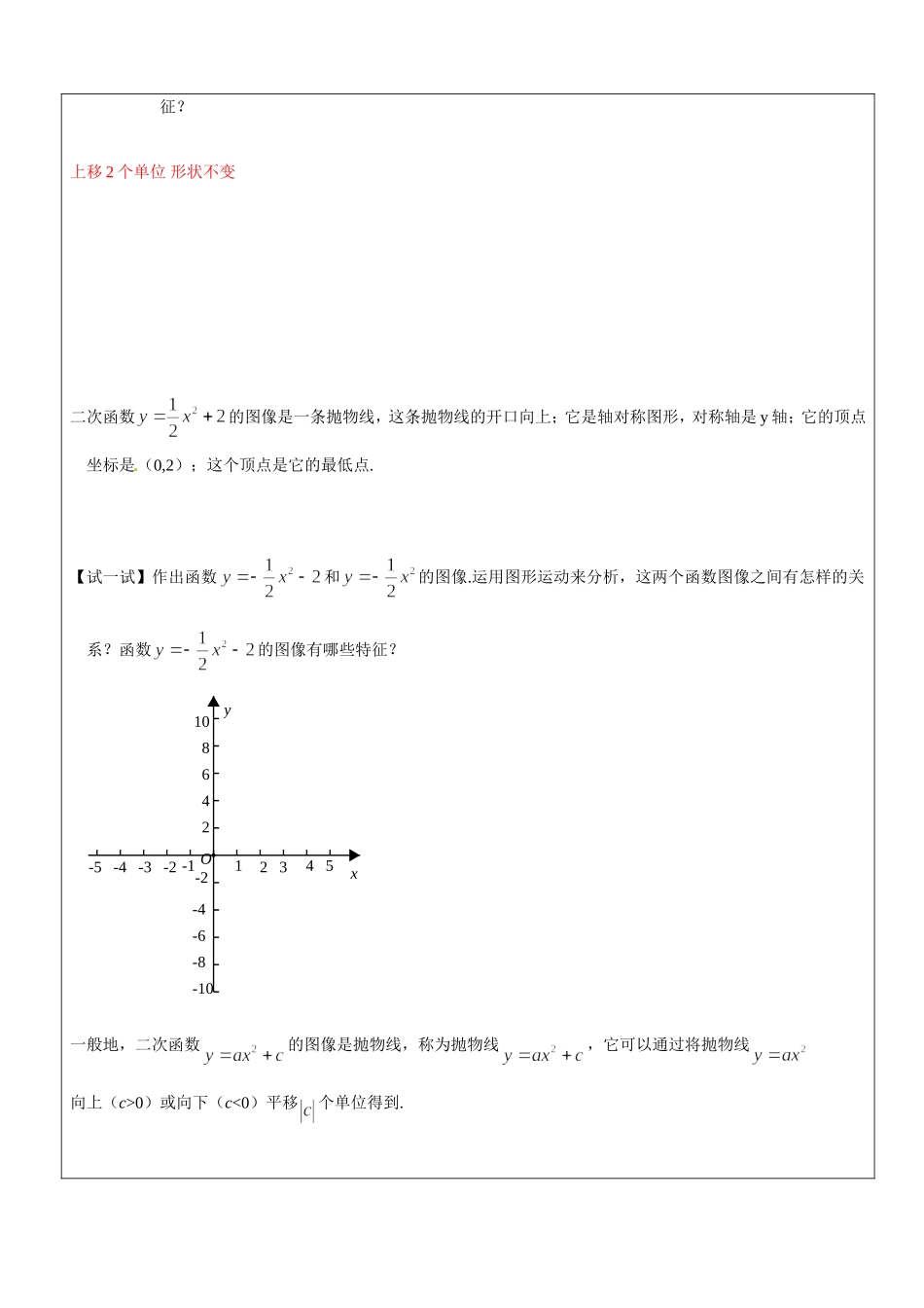 上海教育版数学九下242 二次函数的图像与性质（二）.doc_第3页