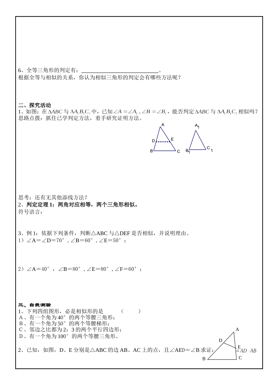 24.4 相似三角形的判定(1).doc_第2页
