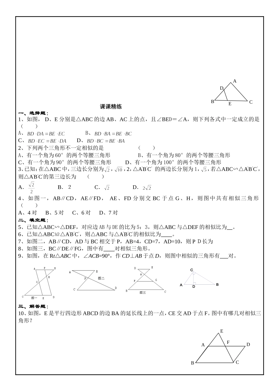 24.4 相似三角形的判定(1).doc_第3页