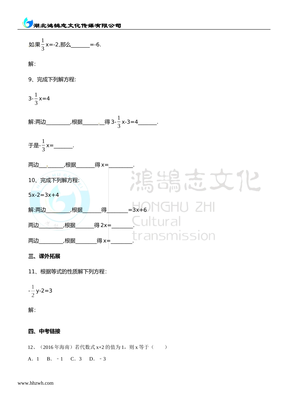 5.1 第2课时 等式的基本性质.doc_第2页