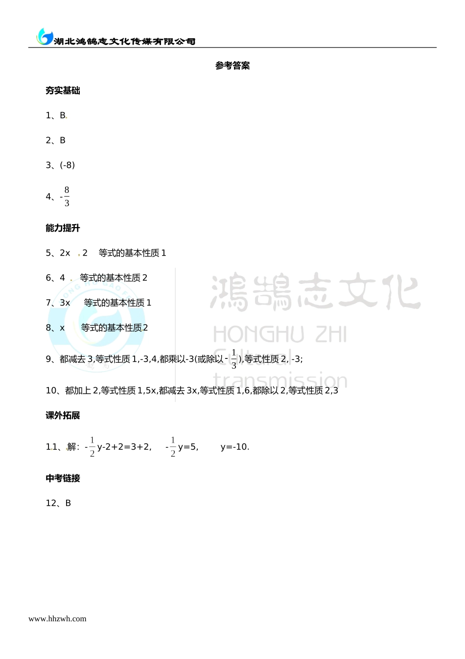 5.1 第2课时 等式的基本性质.doc_第3页